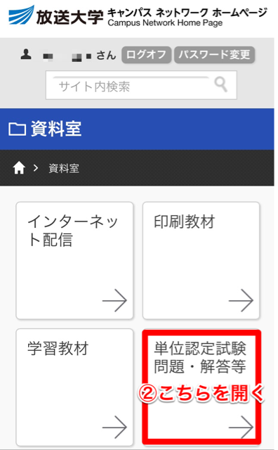 放送大学の過去問 解答のダウンロード方法 オススメ 詳細 お役立ち 面白情報のまとめ記事